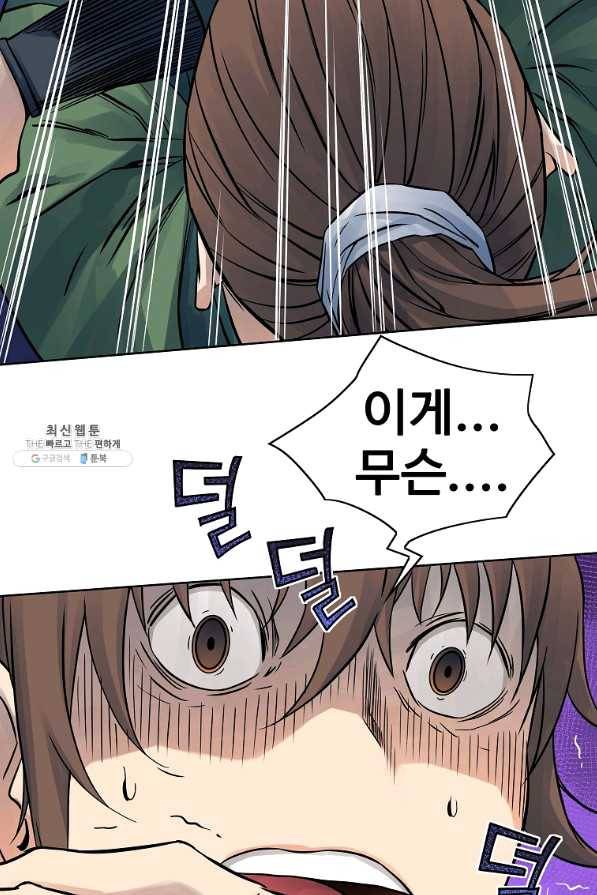 종횡구주 34화 20