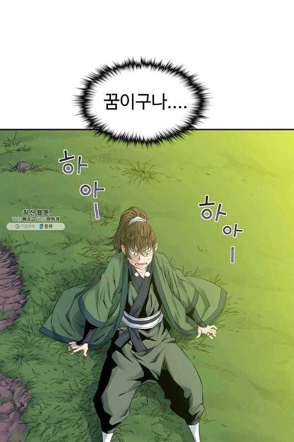 종횡구주 34화 25