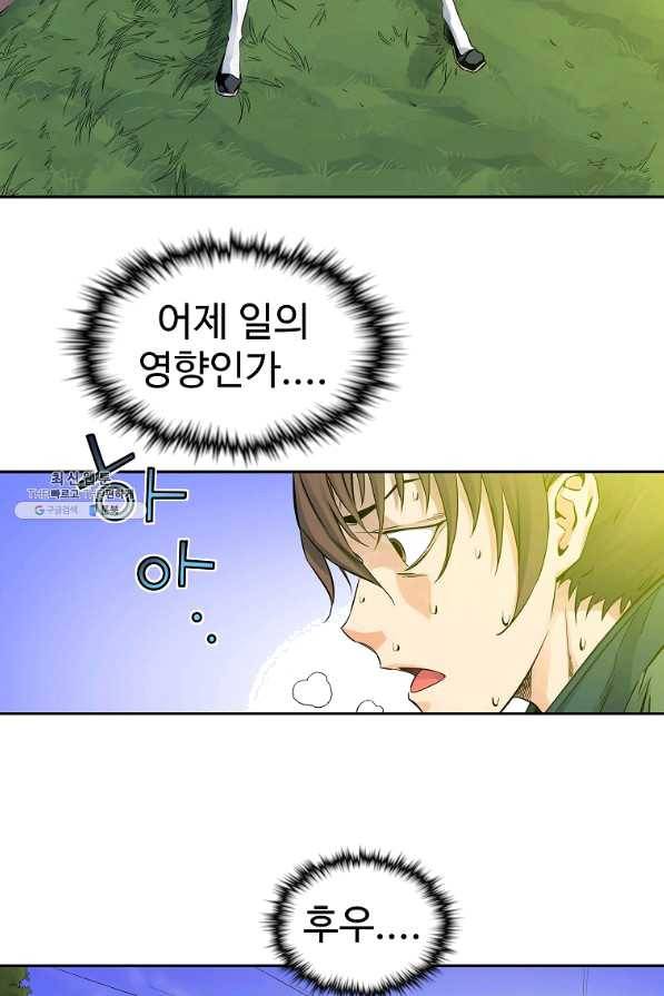종횡구주 34화 26