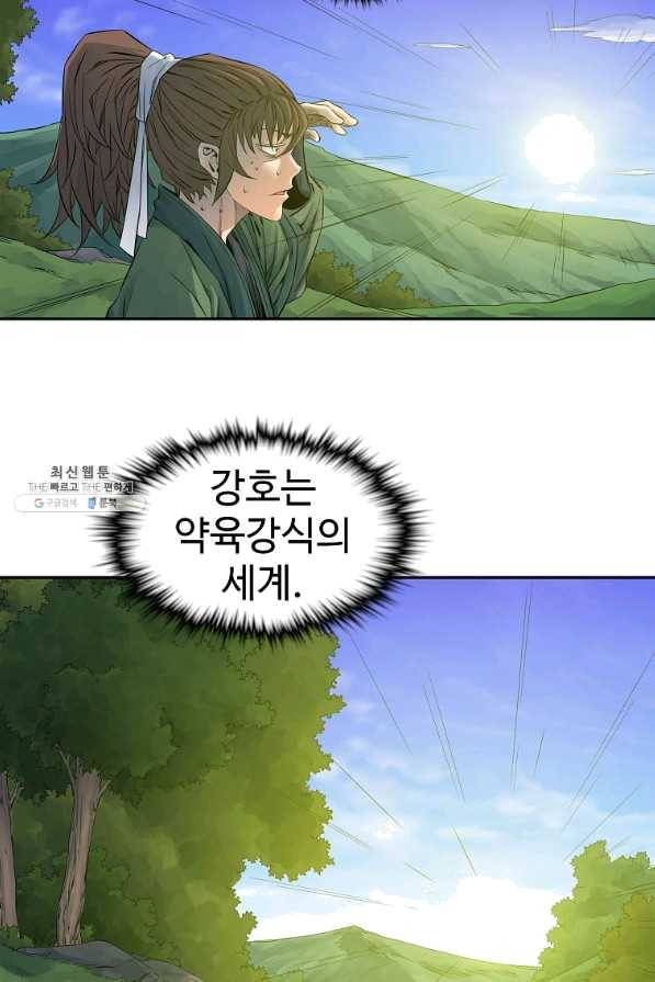 종횡구주 34화 27