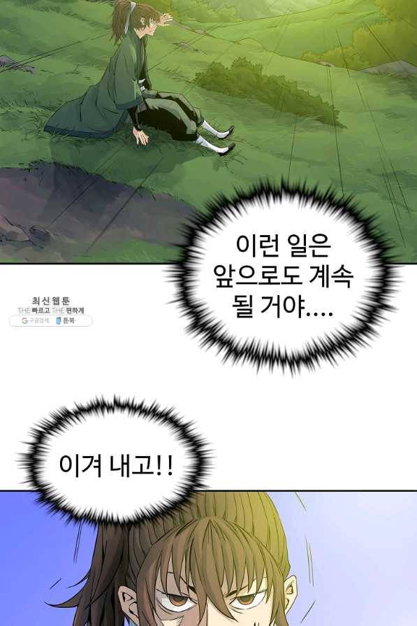 종횡구주 34화 28