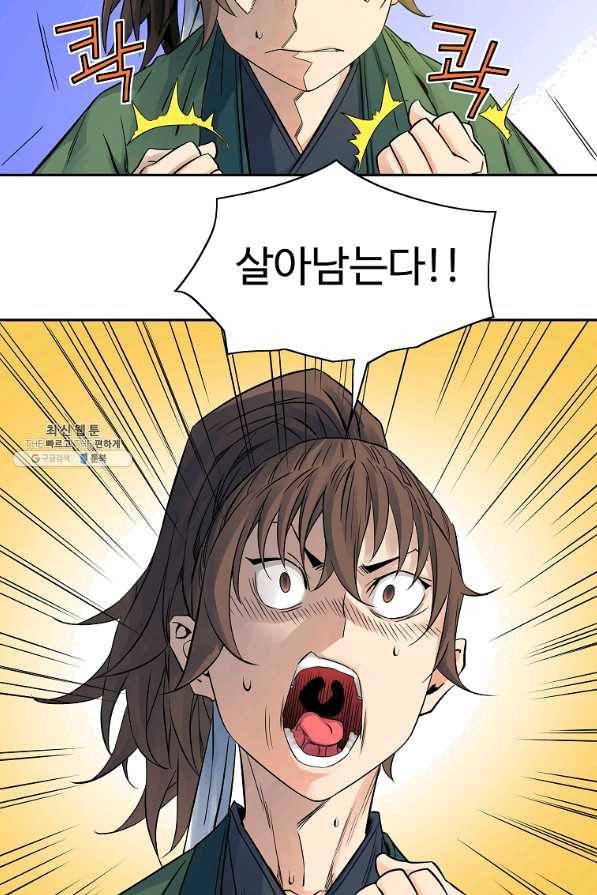 종횡구주 34화 29