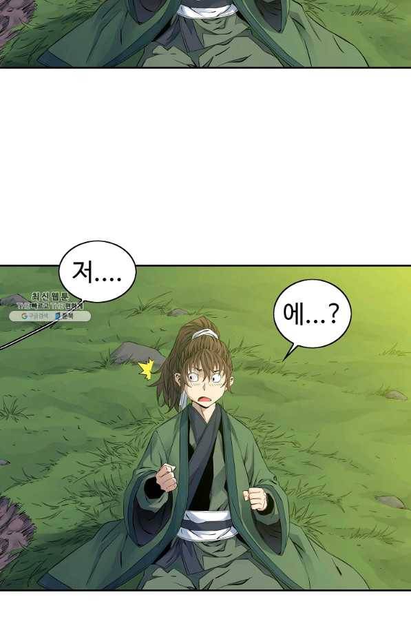 종횡구주 34화 31