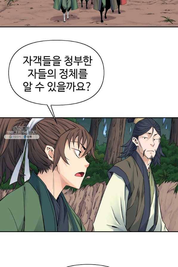 종횡구주 34화 35