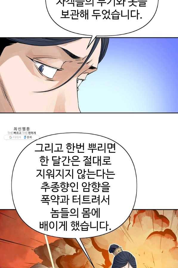 종횡구주 34화 37
