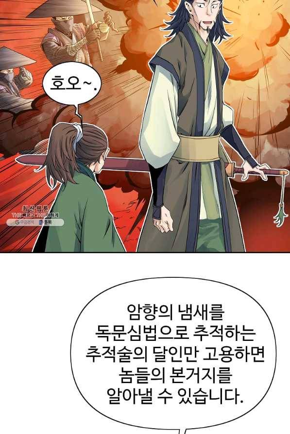 종횡구주 34화 38