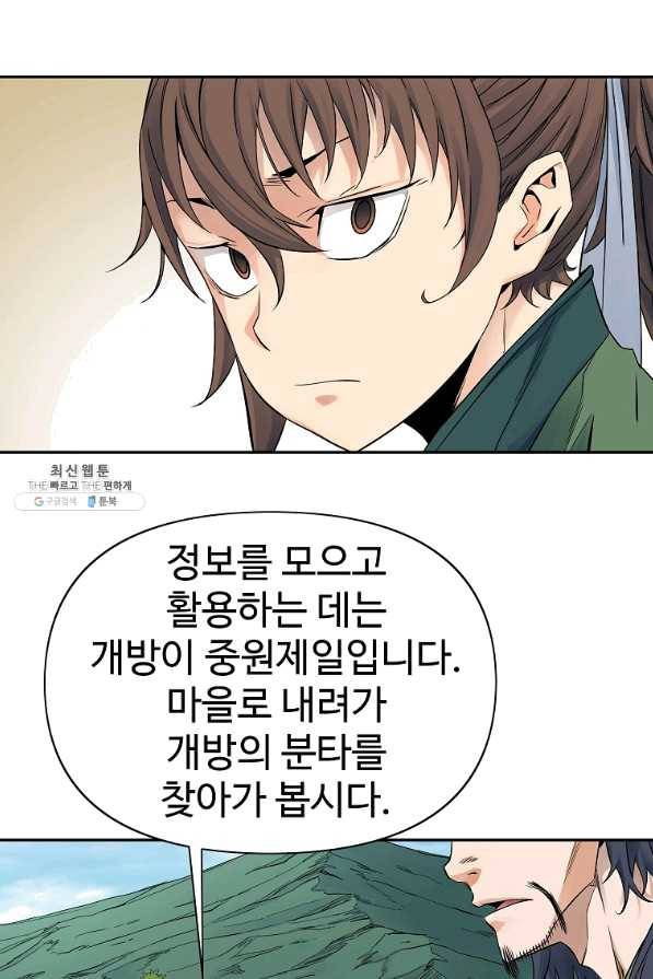 종횡구주 34화 40