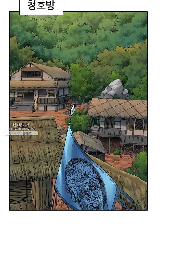 종횡구주 34화 43