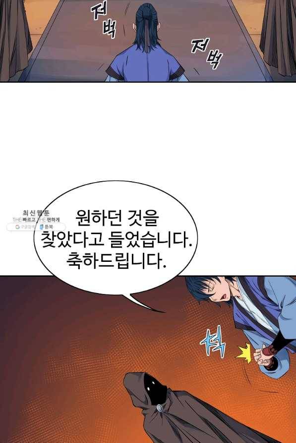 종횡구주 34화 45