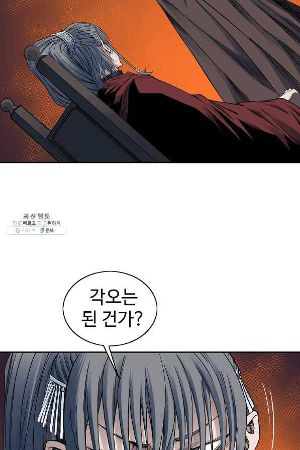 종횡구주 34화 46