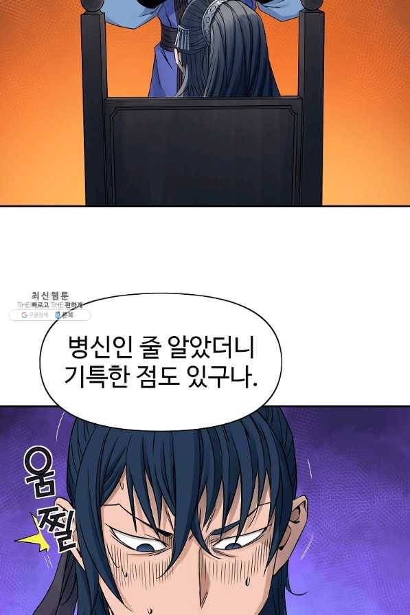 종횡구주 34화 48