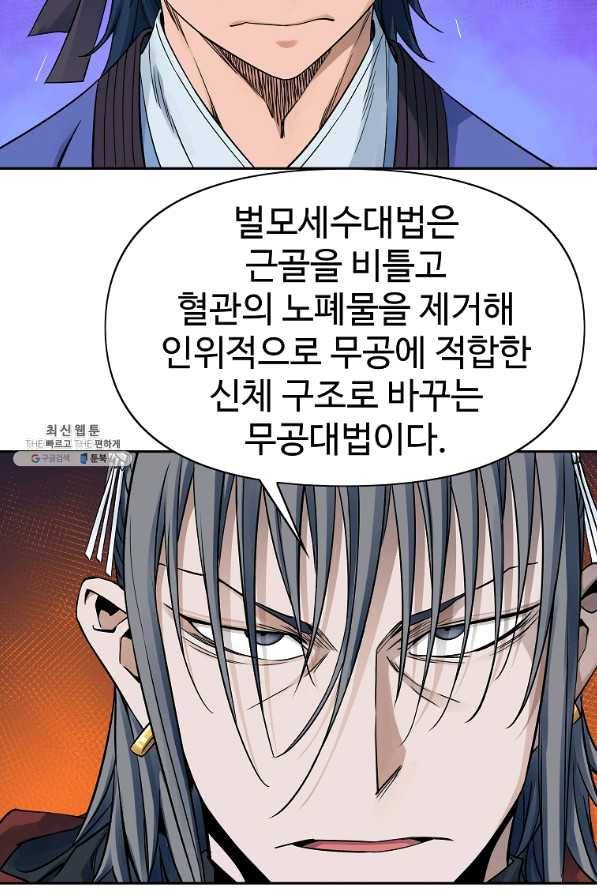 종횡구주 34화 49