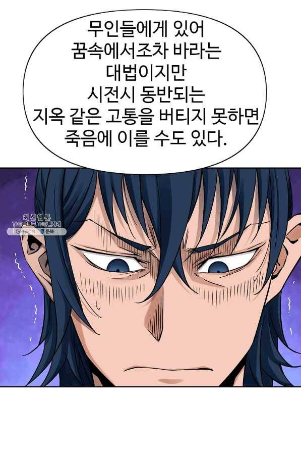 종횡구주 34화 50
