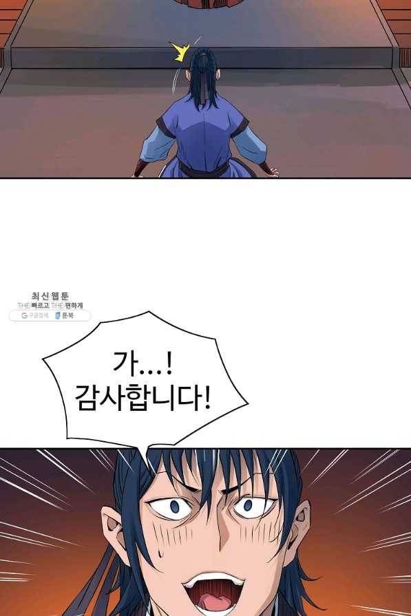 종횡구주 34화 55