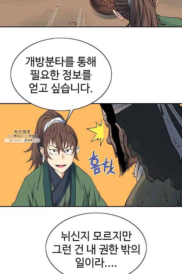 종횡구주 34화 68
