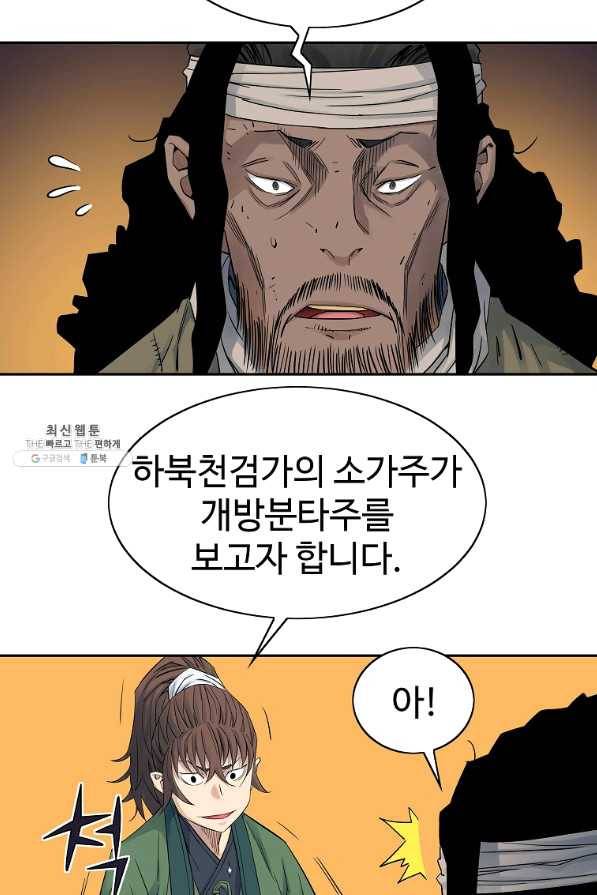 종횡구주 34화 69