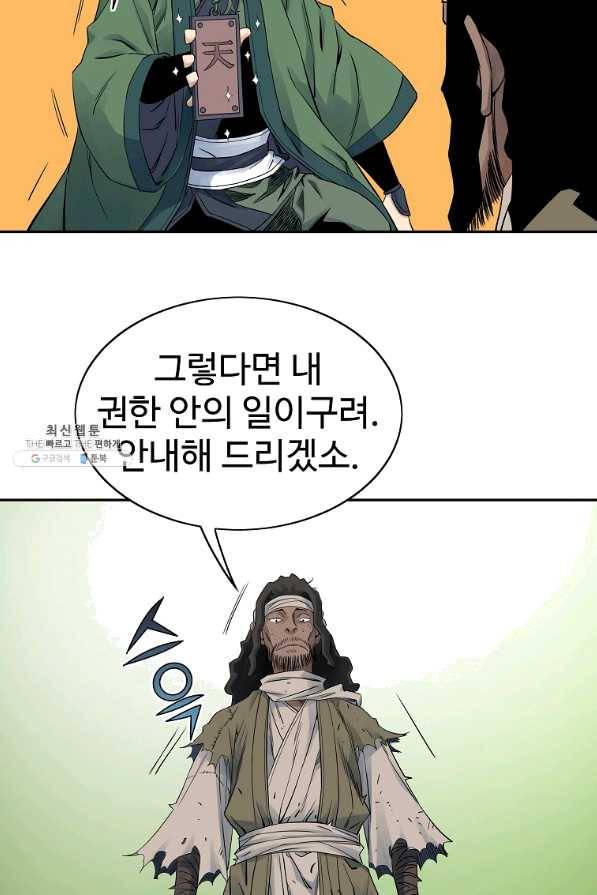 종횡구주 34화 70