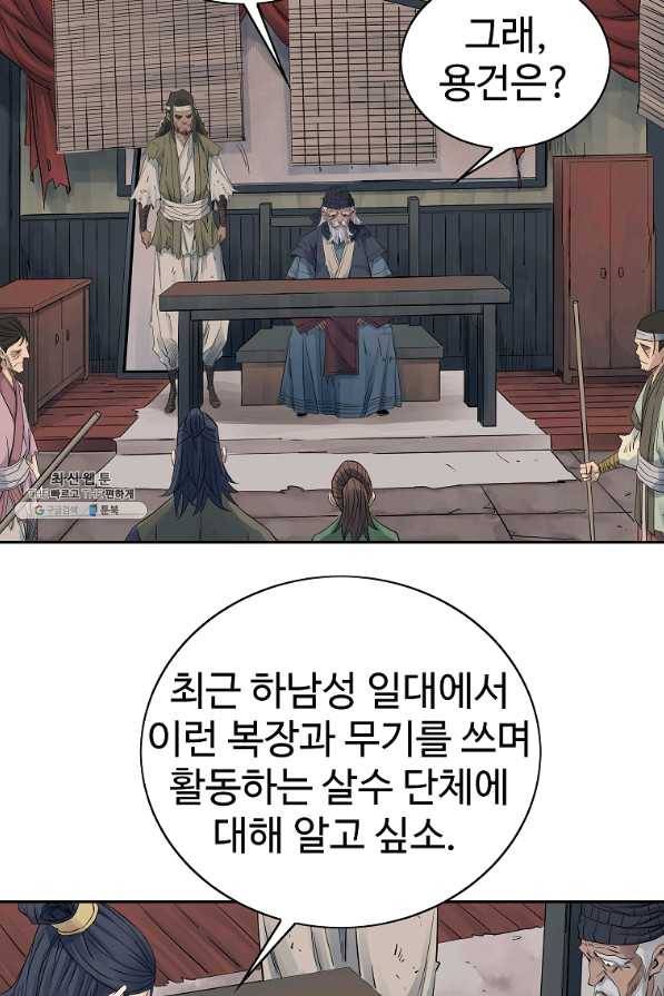 종횡구주 34화 74