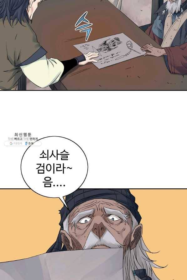 종횡구주 34화 75