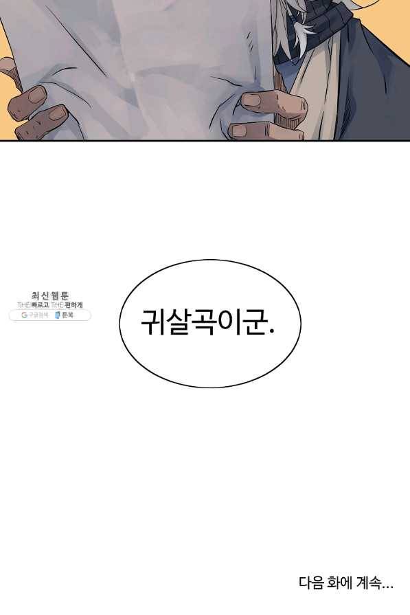 종횡구주 34화 76