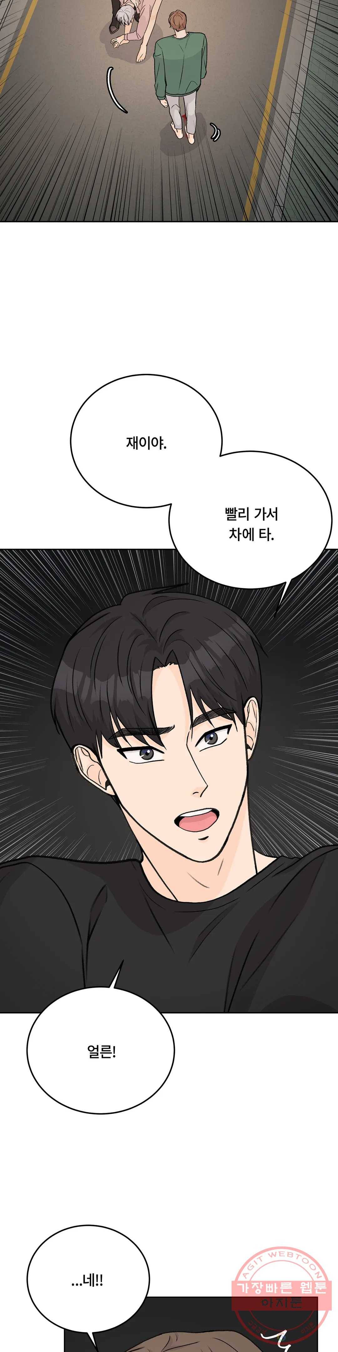 러브카메라 29화 2