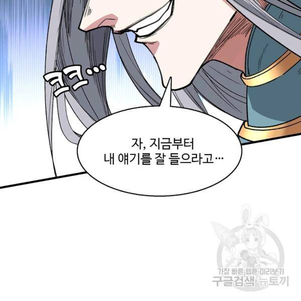 미녀 사부들에게 길들여지는 법 37화 16
