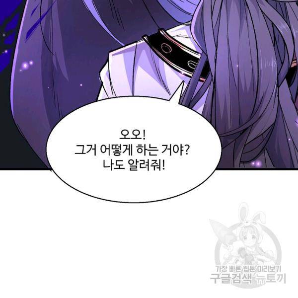 미녀 사부들에게 길들여지는 법 37화 35
