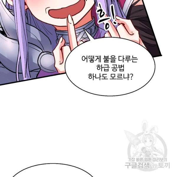 미녀 사부들에게 길들여지는 법 37화 37
