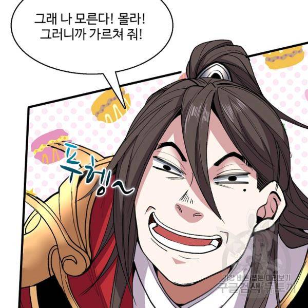 미녀 사부들에게 길들여지는 법 37화 38
