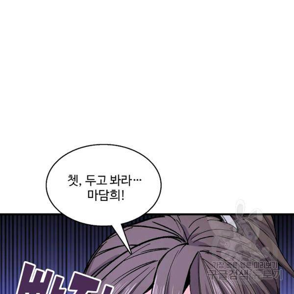 미녀 사부들에게 길들여지는 법 37화 41