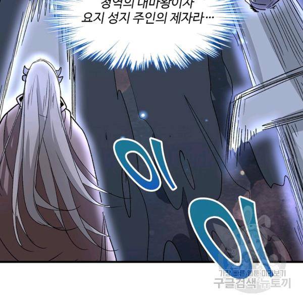 미녀 사부들에게 길들여지는 법 37화 45
