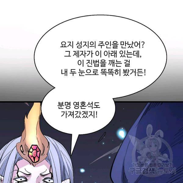 미녀 사부들에게 길들여지는 법 37화 48