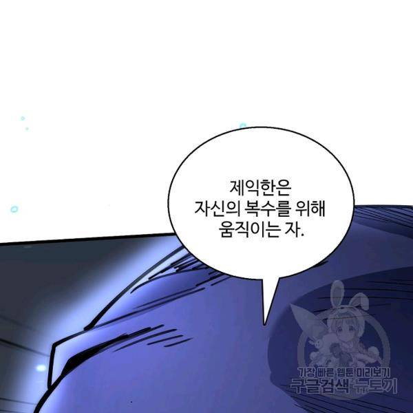 미녀 사부들에게 길들여지는 법 37화 53