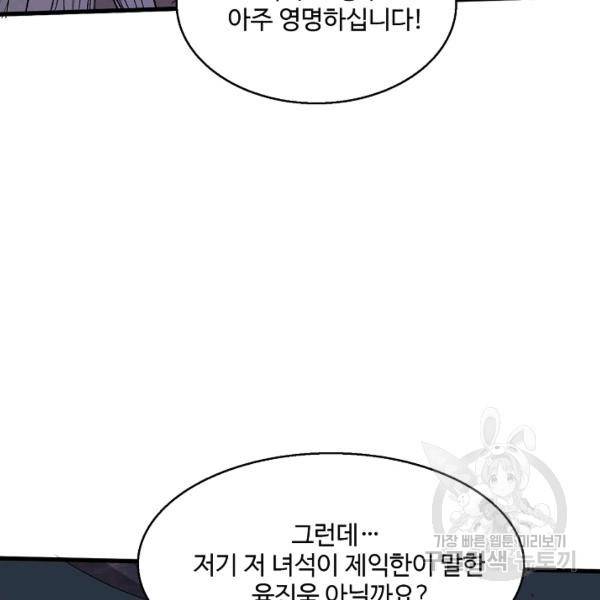 미녀 사부들에게 길들여지는 법 37화 57