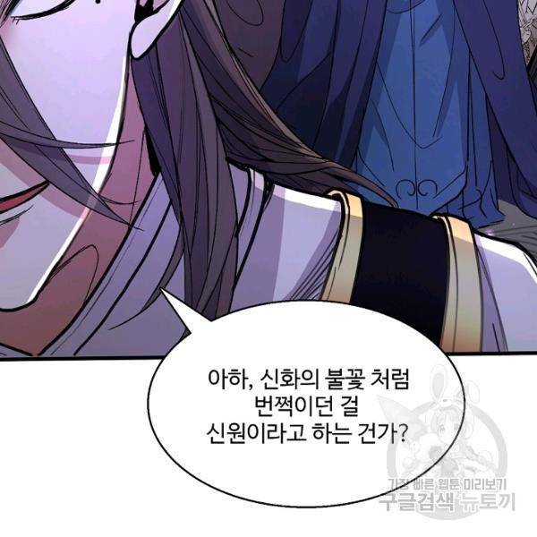 미녀 사부들에게 길들여지는 법 37화 62
