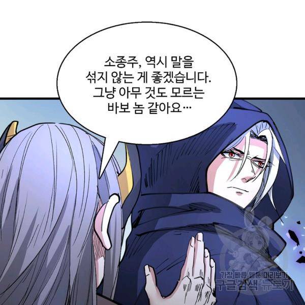 미녀 사부들에게 길들여지는 법 37화 67