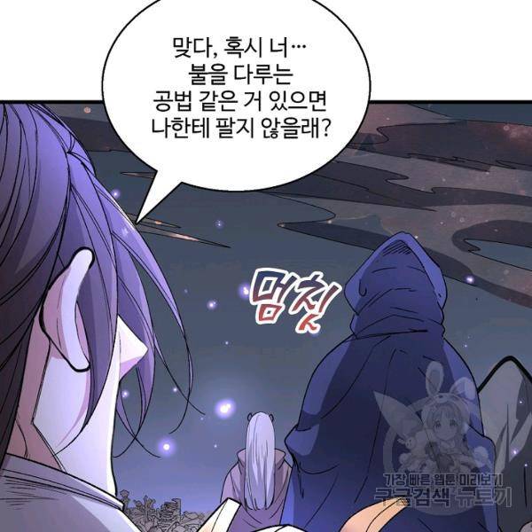 미녀 사부들에게 길들여지는 법 37화 69