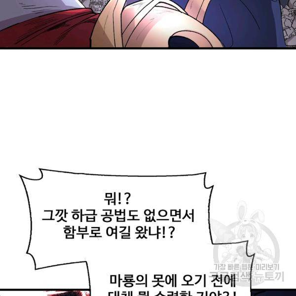 미녀 사부들에게 길들여지는 법 37화 70