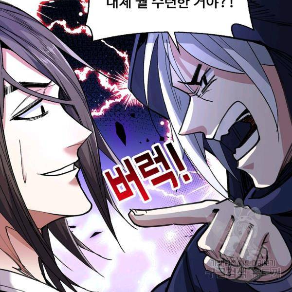 미녀 사부들에게 길들여지는 법 37화 71