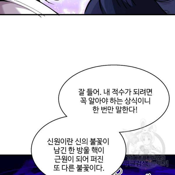 미녀 사부들에게 길들여지는 법 37화 72