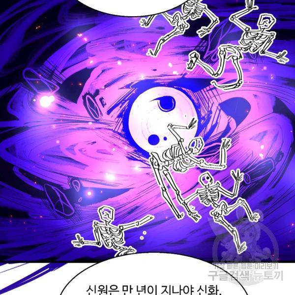 미녀 사부들에게 길들여지는 법 37화 73
