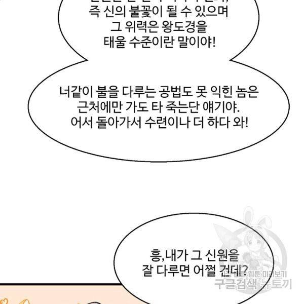 미녀 사부들에게 길들여지는 법 37화 74