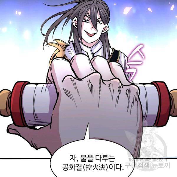 미녀 사부들에게 길들여지는 법 37화 79