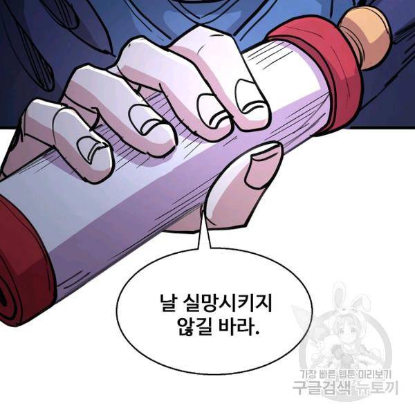 미녀 사부들에게 길들여지는 법 37화 82