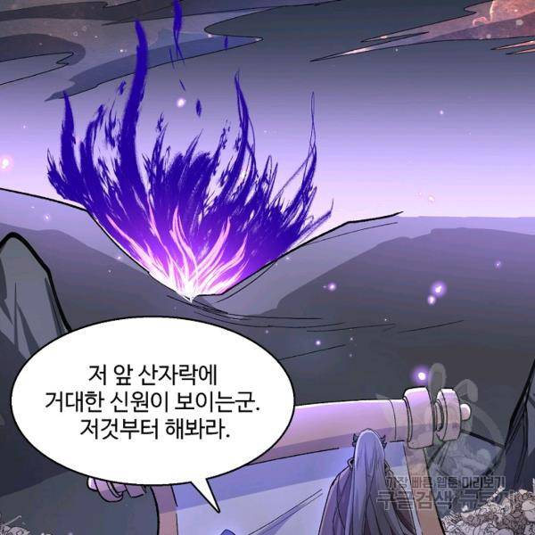 미녀 사부들에게 길들여지는 법 37화 84