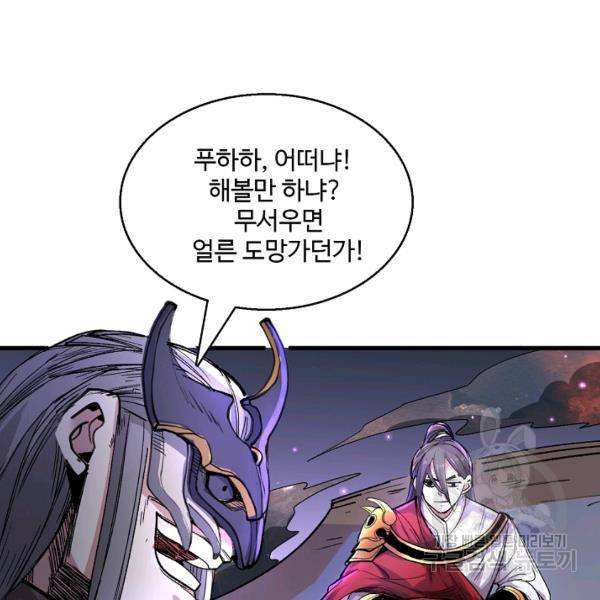 미녀 사부들에게 길들여지는 법 37화 86