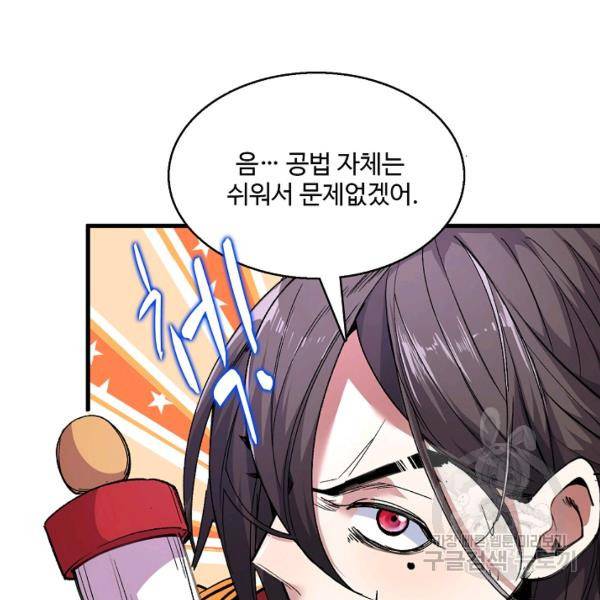 미녀 사부들에게 길들여지는 법 37화 88