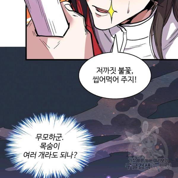 미녀 사부들에게 길들여지는 법 37화 89