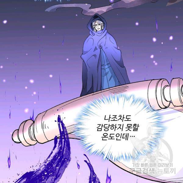 미녀 사부들에게 길들여지는 법 37화 90