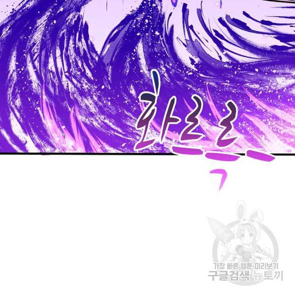 미녀 사부들에게 길들여지는 법 37화 91